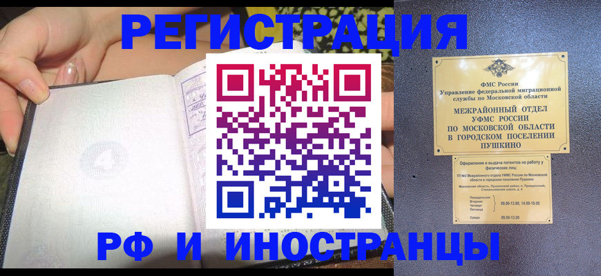 временная регистрация законно в Воткинске