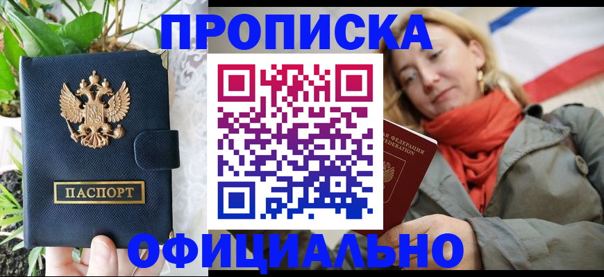 временная прописка в Воткинске